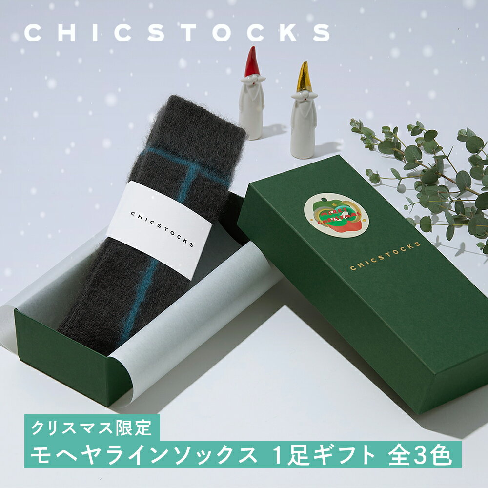 【モヘヤ 1足セット クリスマス ギフト包装済み】もこもこ 靴下 あたたかい ソックス ブランド 人気 メンズ レディース 男性 女性 ギフト プレゼント シンプル ビジネス カジュアル 誕生日 クリスマス バレンタイン お礼 お祝い プチギフト