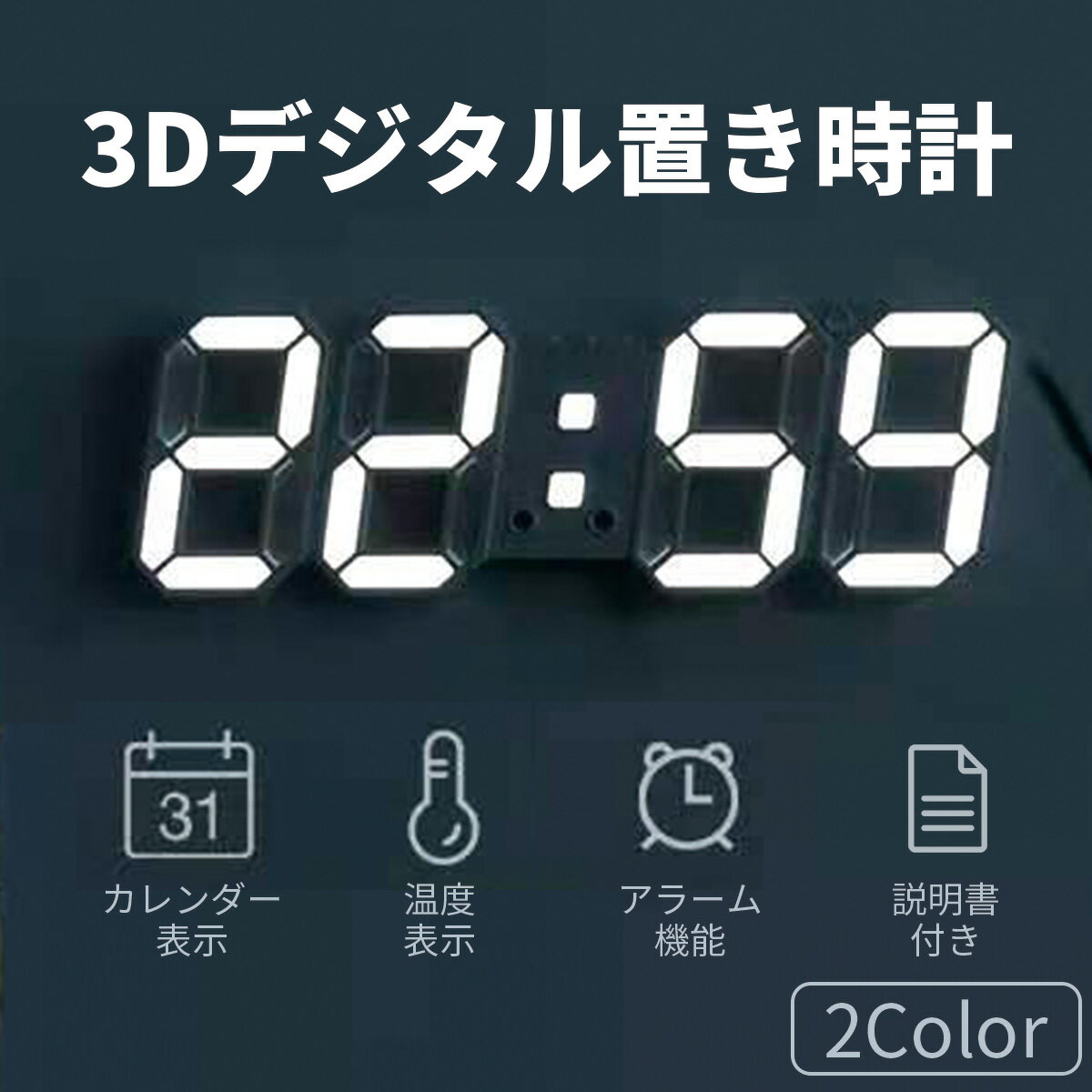 デジタル置き時計 掛け時計 デジタ