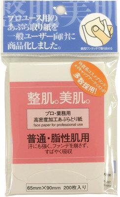 プロ業務用あぶらとり紙 普通 脂性肌用