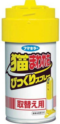 猫まわれ右 びっくりスプレー 取替え用 1個