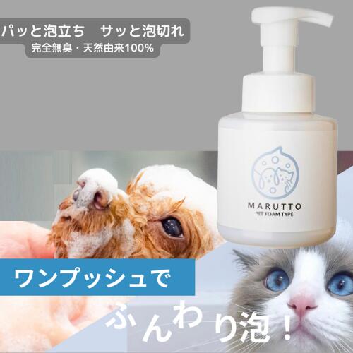 楽天スマイル・イン・スタイル【完全無臭：獣医師監修】犬 シャンプー 泡シャンプー 260ml オーガニック 低刺激ボタニカル 犬用シャンプー 猫用シャンプー おうちでサロン品質 犬 猫 泡タイプ 無香料 ノンシリコン 猫用シャンプー ペットシャンプー 全犬種