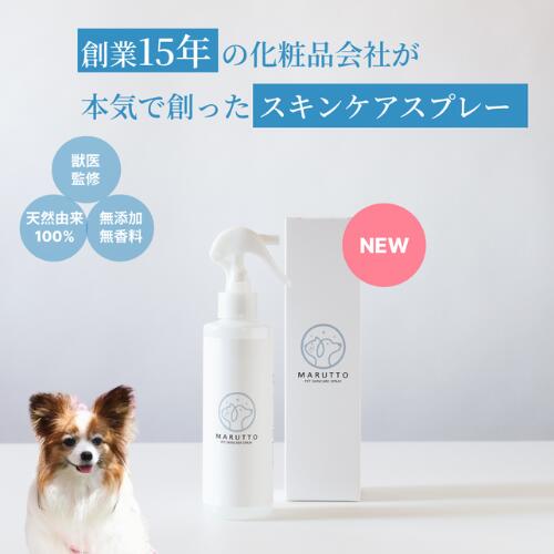 【完全無臭：獣医師監修】犬 猫 スキンケアスプレー 200ml ペット用スキンケアスプレー スキンケアミスト グルーミング 犬 猫 涙やけ かゆみ 目 乾燥 耳 お口 カイカイ フケ 目やけ 耳ダレ 保湿 ペット 消臭 痒み 対策 ニオイ 無香料 アルコールフリー