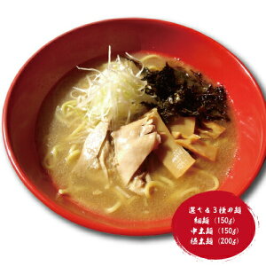 【千鳥製麺】鶏白湯ラーメンセット（具入り）