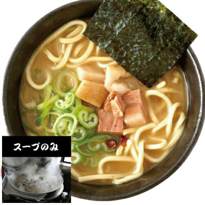 ファインドショップ 【麺無し・スープのみ】千鳥製麺 魚介豚骨ダブルスープラーメン ※具入り