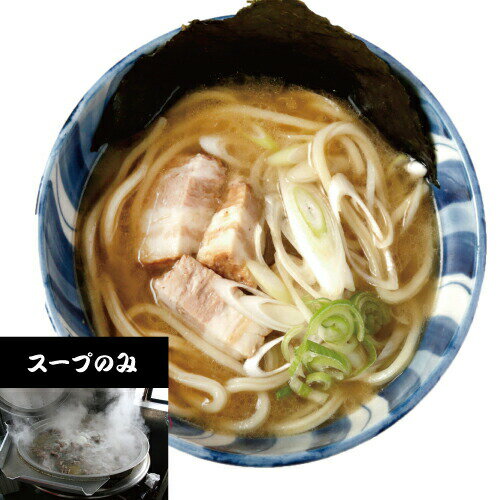 【麺無し・スープのみ】家系ラーメ