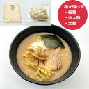 【ポイント10倍_4/30限定】魚介豚骨ダブルスープラーメンセット らーめん 魚豚スープ おいしい 手軽 冷凍　本格派 ※具入り ※お好みの麺が選べます