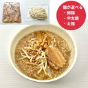 \楽天1位/二郎系ラーメン レトルト 二郎系背油豚骨らーめんセット ラーメンセット 手軽 冷凍 本格派 ※具入り ※お好みの麺が選べます