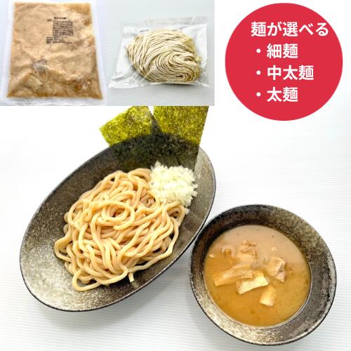 魚介つけ麺セット ラーメン らーめん つけめん つけ麺 ※具入り 手軽 冷凍 おいしい 本格派 ※お好みの麺が選べます ラーメンセット らーめんセット 1