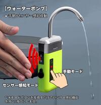 アウトドアポンプ 充電式 ウォーターポンプ エアーポンプ 給水ポンプ LEDライト付き センサー感知スイッチ付き 電動式 一体化 新型 簡易式水栓 水などのくみ上げ・排水に! 釣り 水槽