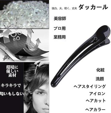 ダッカール プロ用 lサイズ 大 黒 美容師 業務用 強力 跡がつかない ヘアクリップ 6本セット 8cm