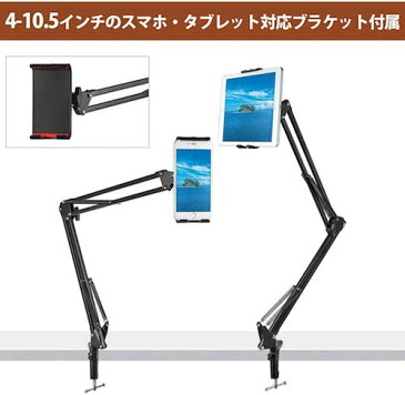 タブレット アーム スタンド スマホ switch適用 Ipad Pro Mini Air Iphone 床置き 卓上 折り畳み アイパッド ベッドスタンド 固定アーム ごろ寝 揺れない 寝ながら 4〜10.5インチ