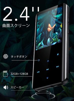 音楽プレーヤー 【6/1限定ポイント11倍！】MP3プレーヤー 32GB内蔵 Bluetooth5.0 mp3プレイヤー 3D曲面 音楽プレーヤー 超高音質 2.4インチ大画面 スピーカー内蔵 デジタルオーディオプレーヤ 小型 超軽 FMラジオ 録音 最大128GBまで拡張