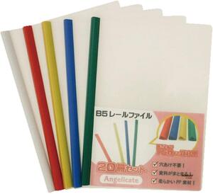 厚とじ B5 レール スライド ファイル 20冊 セット 1.0cm幅 ビジネス フォルダー 会議 オフィス セミナー 収納 選べるカラー カラフル