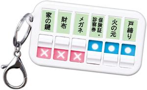 【ポイント10倍_20日限定】持ち物・忘れ物チェッカー ホワイト やる事リスト 確認 片付け 戸締り 火の元 準備 習慣 見える化のサムネイル