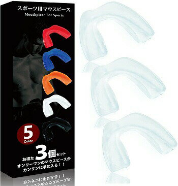 【本日限定ポイント10倍！】【楽天2位】【3個セット】マウスピース いびき防止グッズ 3個セット ボクシング スポーツ 格闘技 スポーツ マウスガード 子供大人 プロ選手 白 透明 スケルトン イビキ 歯ぎしり グッズ 悩み