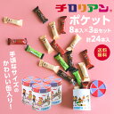 \3缶セット/チロリアンポケット 福袋 お菓子 個包装 小分け 常温 クッキー スイーツ ギフト ばらまき お祝い お礼 職場 お土産 手土産 差し入れ 退職 ...