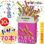 ＼期間限定ポイント10倍／レビュー☆4.8以上 チロリアンパーティーボックス 70本入 送料無料 個包装 詰め合わせ 差し入れ プレゼント ばらまき 家族 千鳥屋 千鳥饅頭 子供 パーティー おやつ お徳用 お土産 お配り用 大容量 クッキー 焼き菓子 母の日 お菓子 ギフト 贈り物