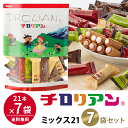 \7袋セット/ チロリアンミックス21 お菓子 個包装 小分け 常温 クッキー スイーツ ギフト ばらまき お祝い お礼 職場 お土産 手土産 差し入れ 退職 ...