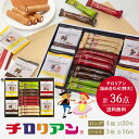 ランキング入賞 チロリアン詰め合わせ(特大) お菓子 個包装 小分け 常温 クッキー スイーツ ギフト ばらまき お祝い お礼 職場 お土産 手土産 差し入れ ...