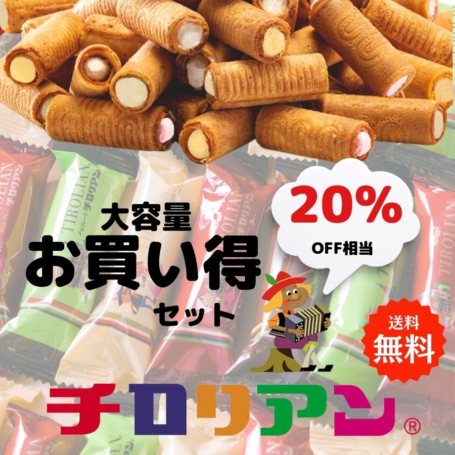 ★人気No.1★チロリアンお買い得セット約40本入り バレンタイン 大容量 詰め合わせ お菓子 ギフト 送料無料 プレゼント 贈り物 お返し お礼 職場 お取り寄せ お土産 九州 子ども 訳あり 差し入れ 千鳥屋 千鳥饅頭 手土産 福岡 個包装 お配り 子供