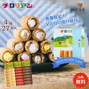 \ギフトにはコレ!/チロリアンショート詰め合わせ(大)27本入 大容量 お菓子 個包装 小分け 常温 クッキー スイーツ ギフト ばらまき お祝い お礼 職場 ...