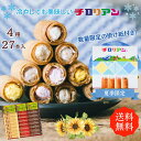 \ギフトにはコレ!/チロリアンショート詰め合わせ(大)27本入 大容量 お菓子 個包装 小分け 常温 クッキー スイーツ ギフト ばらまき お祝い お礼 職場 ...