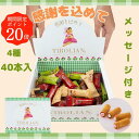イベントポイント20倍 【感謝が伝わるギフト】メッセージ付きボックス チロリアン ギフト 40本入 大容量 お菓子 個包装 小分け クッキー スイーツ ギフト ...