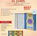 J-NOCHI ŷԾŹ㤨֥ AL JAMIL QURAN A5 ENGLISH TRANSLATE 륢 ඵ ŵ ι ⤭ ѸդפβǤʤ3,500ߤˤʤޤ