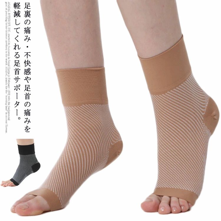 足首をしっかりサポートする高機能サポーター。薄い素材なので靴下の上から装着してもいつもの靴が履けます。ズレやめくれを防ぐリブ仕様なので、長時間の着用や激しいスポーツ時も快適に着用していただけます。 サイズ2足セットS 2足セットM 2足セットL 2足セットXLサイズについての説明S適応サイズ(22-23cm) M適応サイズ(23.5-24.5cm) L適応サイズ(25-26cm) XL適応サイズ(26.5-27cm)素材ポリエステル＆ポリウレタン色ブラック ベージュ備考 ●サイズ詳細等の測り方はスタッフ間で統一、徹底はしておりますが、実寸は商品によって若干の誤差(1cm～3cm )がある場合がございますので、予めご了承ください。●製造ロットにより、細部形状の違いや、同色でも色味に多少の誤差が生じます。●パッケージは改良のため予告なく仕様を変更する場合があります。▼商品の色は、撮影時の光や、お客様のモニターの色具合などにより、実際の商品と異なる場合がございます。あらかじめ、ご了承ください。▼生地の特性上、やや匂いが強く感じられるものもございます。数日のご使用や陰干しなどで気になる匂いはほとんど感じられなくなります。▼同じ商品でも生産時期により形やサイズ、カラーに多少の誤差が生じる場合もございます。▼