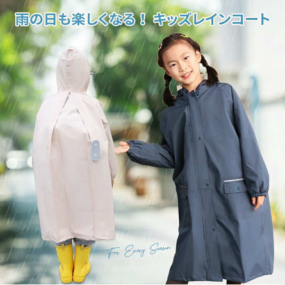 レインコート キッズ ランドセル対応 男の子 女の子 レインウェア カッパ 撥水 子...