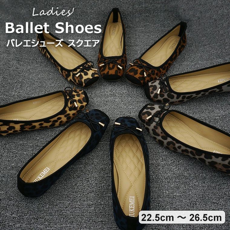 レエシューズ 靴 全4色 バレエシューズ スクエア レオパード柄 レディース パンプス フラット ぺたんこ バレエ スエード調 スクエアト