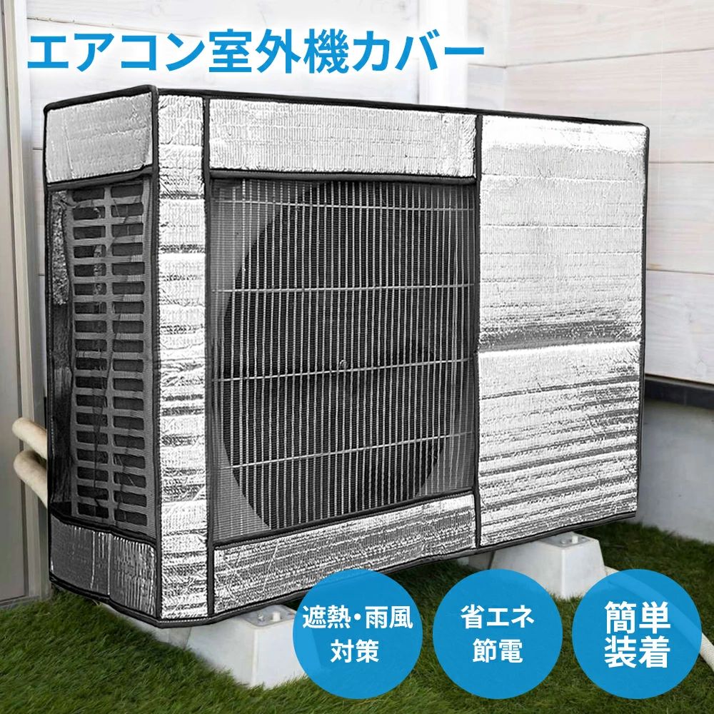 Exterior Unit Covers - 【新発売限定記念価格！】マラソン限定／エアコン室外機カバー 室外機保護カバー 雪対策 ホコリよけ 遮熱保護 劣化防止 省エネ 防水 防塵取り外し不要 簡単脱着 家庭用 固定用ベルト付き 父の日 プレゼント 敬老の日 アルミ箔素材 室外機 日よけ 雨 風