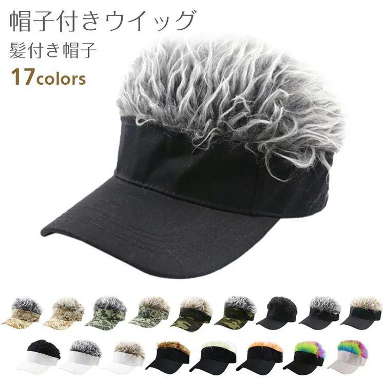 Wedge - メンズ 帽子 サンバイザー ダンス帽 ヒップホップキャップ 迷彩柄 シルバーヘアー フレアバイザー かつら ウィッグ バイザー サイズ調整