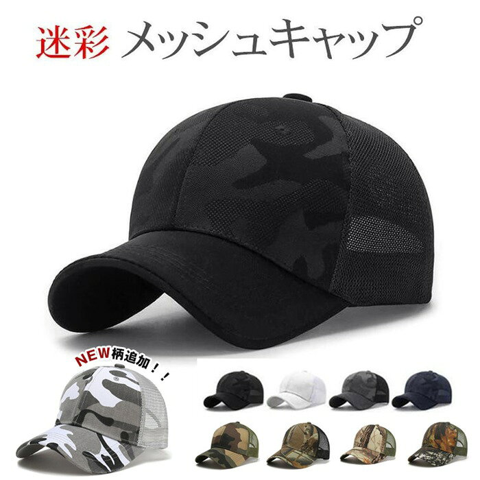 乐天商城 - メッシュキャップ メンズ 迷彩 野球帽 UV カット 紫外線対策 吸汗速乾 通気性抜群 日よけ