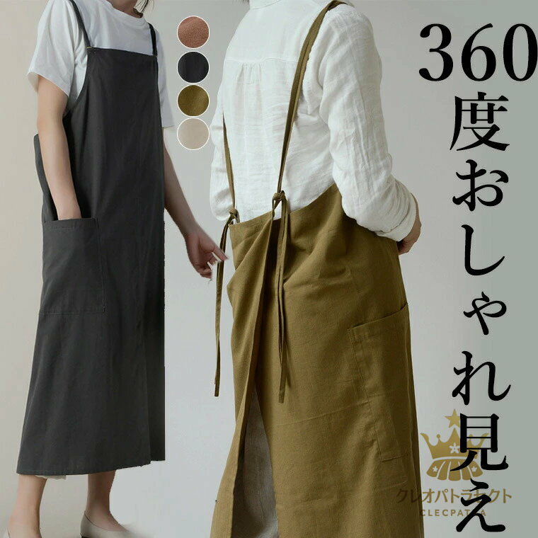 Rakuten - 撥水加工 かぶるだけ 汚れにくい ロング丈 お洒落なエプロン チュニックエプロン ワンピース ワークエプロン カフェエプロン 北欧風 お尻が隠れる エプロンドレス ワンピース 大きめ 被るだけ 綿 無地 シンプル 結ばない 巻き ラップ 送料無料