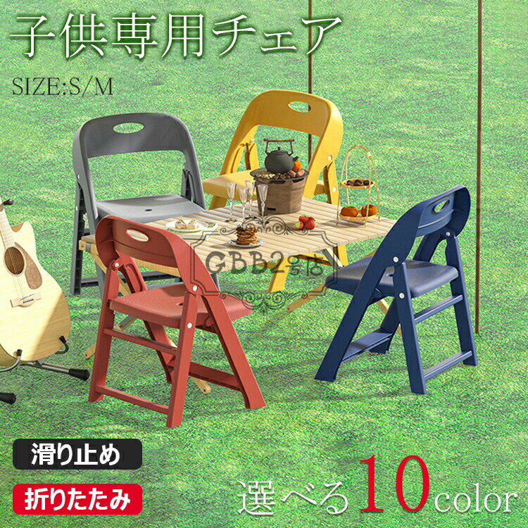 【10%OFFクーポン】子供用チェア 子供椅子 折りたたみ椅子 背もたれ 子供用スツー...