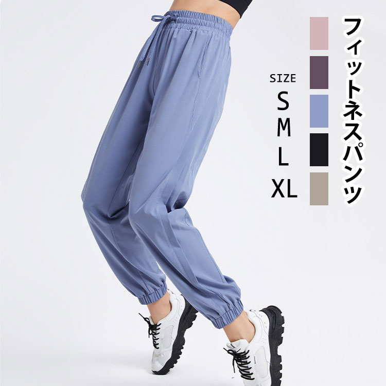 ランキング1位受賞｜スポーツパンツ ヨガパンツ フィットネスパンツ レディース 吸汗速乾 女 ボトムス レギンス ジョガー スウェットズボン ジャージ ストレッチ 練習用 体操 ランニング ロングパンツ 着痩せ