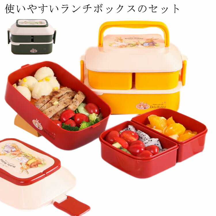 乐天商城 - 弁当箱セット 女子 メンズ 大容量 かわいい ランチボックス 仕切り 2段 ストレージ ランチ 弁当 シンプル 汁漏れに強い レンジ対応 食洗機対応 便利 通学 通勤 遠足 ピクニック アウトドア 学生 大人 高校生 レディース かわいい おしゃれ プレゼント