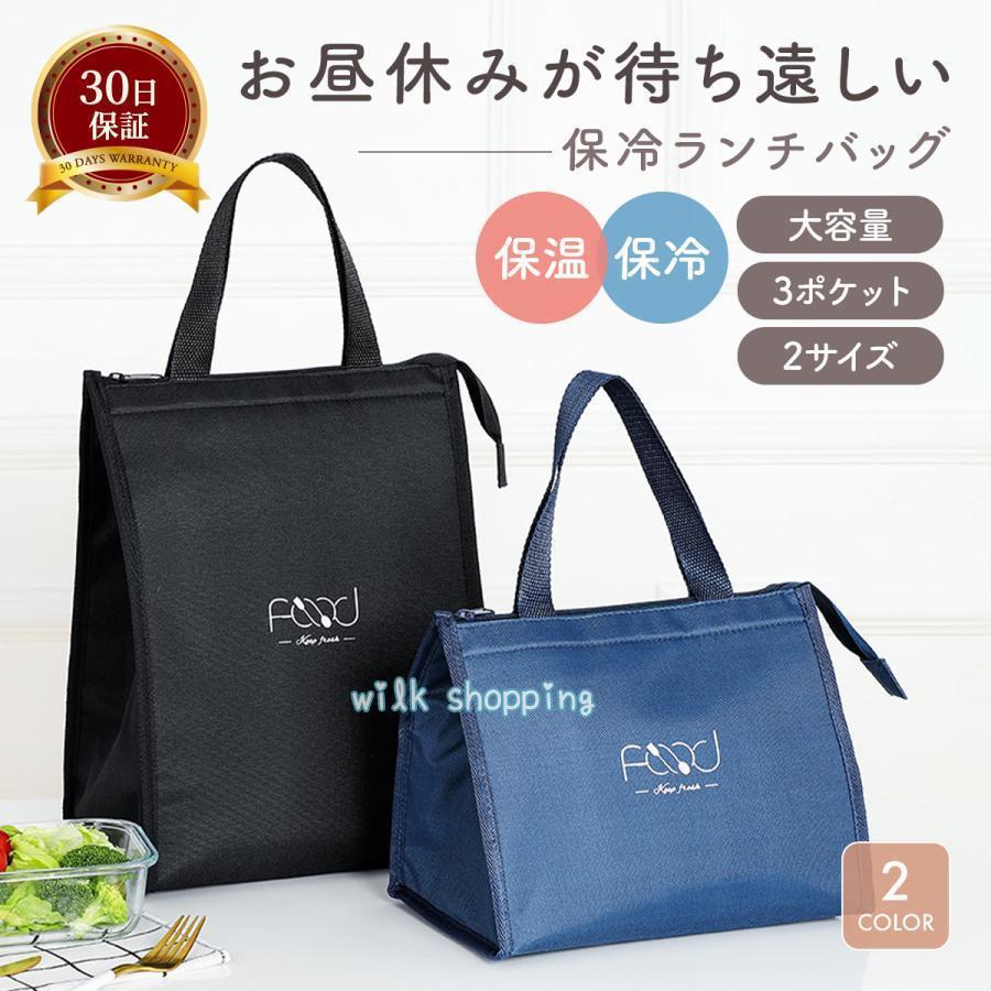 Rakuten - 保冷 保 保冷バッグ 大容量 ランチバッグ 大きめ お弁当 大き目