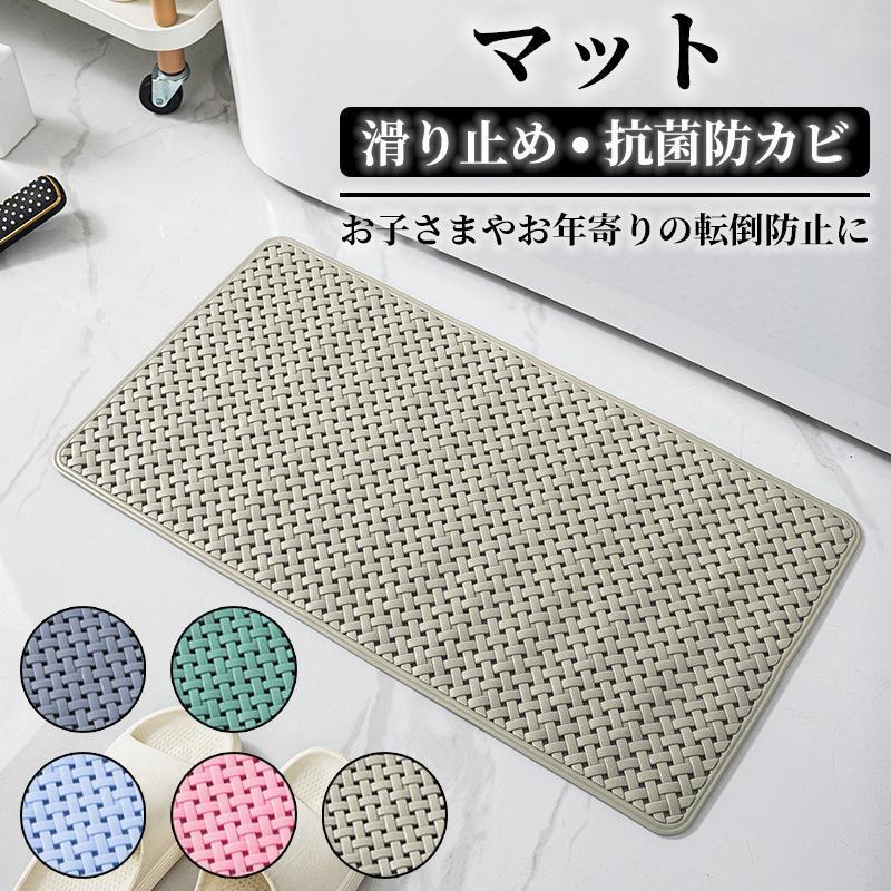 乐天商城 - お風呂マット 滑り止め 浴室内 介護用品 バスマット 洗い場マット 浴槽マット 防カビ ズレ防止 キッチンマット 転倒防止 介護用 子供 老人