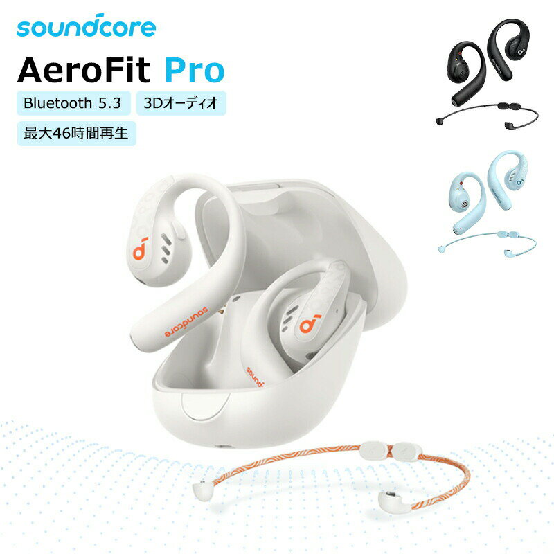ワイヤレスイヤホン Anker Soundcore AeroFit Pro Blueooth 5.3 オープンイヤー型 最大46時間再生 長時間再生 軽量 IPX5防水規格