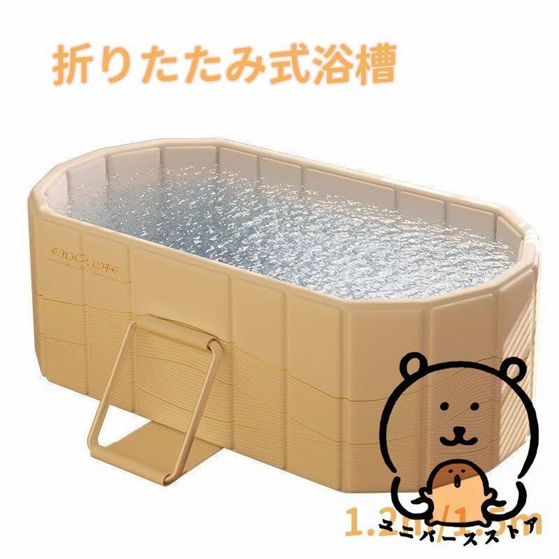 乐天商城 - 折りたたみ浴槽 ポータブルバスタブ 1.2m 1.5m簡易浴槽 バスタブ 露天風呂 簡易風呂 サウナ 水風呂 組み立て不要 保温 コンパクト 収納