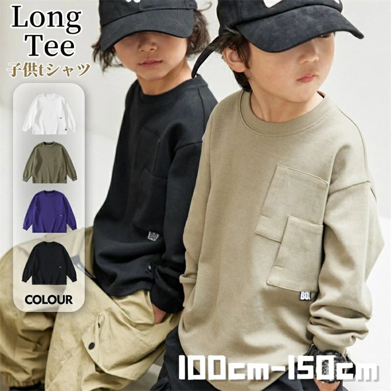 乐天商城 - 男の子 長袖tシャツ 子供 トップス 長袖 Tシャツ 子供服 長袖Tシャツ 子供 キッズ ロンT 長袖 上着 ゆったり 丸襟 無地 ビッグシルエット 普段着 カジュアル 部屋着 通学 通園 春秋 お洒落 100cm 110cm 120cm 130cm 140cm 150cm 160cm