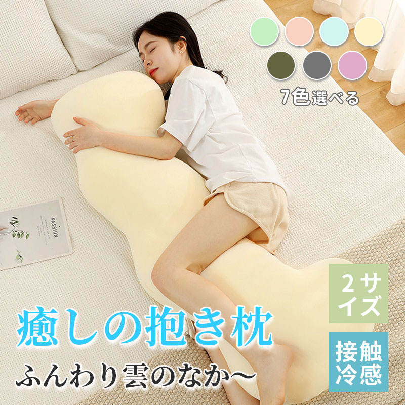 妊娠中の寝苦しさを解消 妊娠後期に仰向けになると圧迫されてしまうため、 横向き寝を推奨されます。 使い方はあなた次第 抱きまくらとしてはもちろん、通常のまくらとして、 足枕・うつ伏せ用枕として、背当てクッションとして など、様々な使い方を楽しめます。 【カラー】グリーン、ピンク、ブルー、イエロー、アーミーグリーン、グレー、パープル 【サイズ】45*105cm/50*130cm 【生産国】 海外 ▼注意事項▼ ※サイズはスタッフによる平置き実測サイズの為、1~3cm誤差が生じる場合がございます。 ※撮影の為、画質等の関係上、色などが実際の商品と若干違ってしまうこともあるかもしれませんがご理解のほどご購入ください。予めご了承ください。 ※お客様のショッピング体験を高めるように、弊社は完備なアフターサービスを備えております。弊社にご購入日から、不具合が発生した場合は、いつでも弊社までご連絡ください。弊社は必ず24時間以内丁寧に対応させていただきます。誠心誠意お客様にサービスを致します。