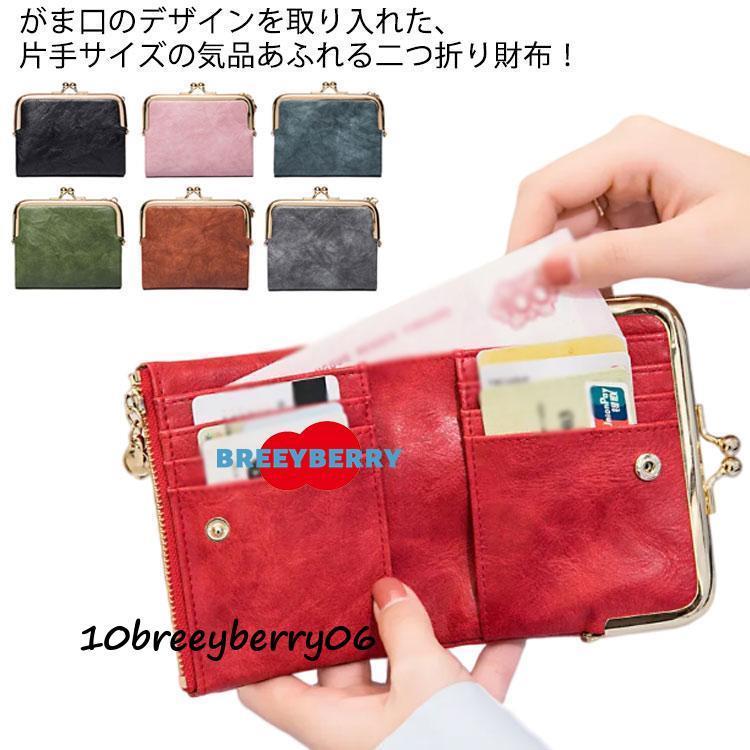乐天商城 - レディース 二つ折 財布 がま口 2つ折り 小さめ コンパクト 軽い 小銭入れ カード入れ お札入れ がまぐち 大容量 合皮 柔らか ミニ財