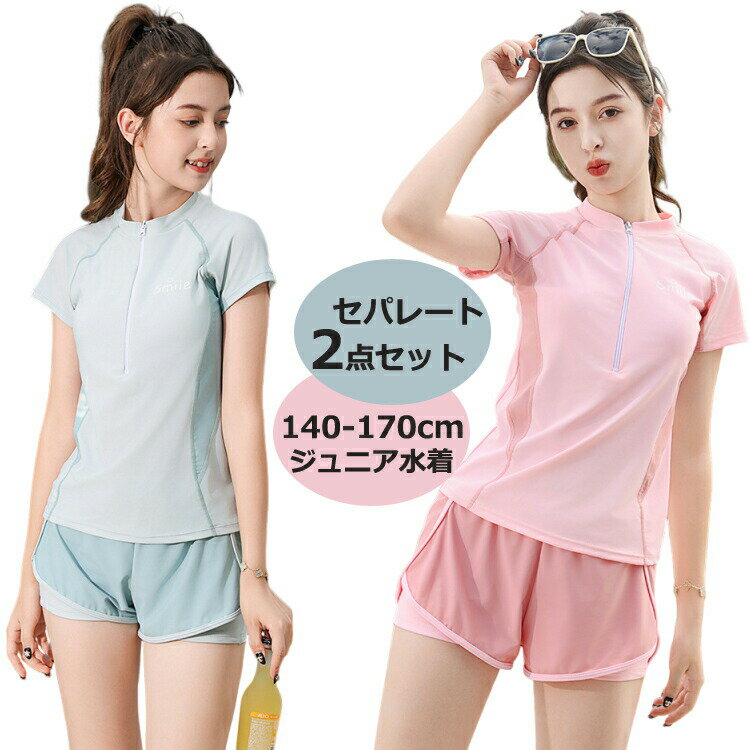 Rakuten - 女の子 水着 2点セット トップス パンツ キッズ 水着 セパレート 子供 スクール水着 スイムウェア レデイース タンキニ ジュニア 水着 140 150 160 170 ガールズ 子ども用 小中学生 みずぎ スイミング プール