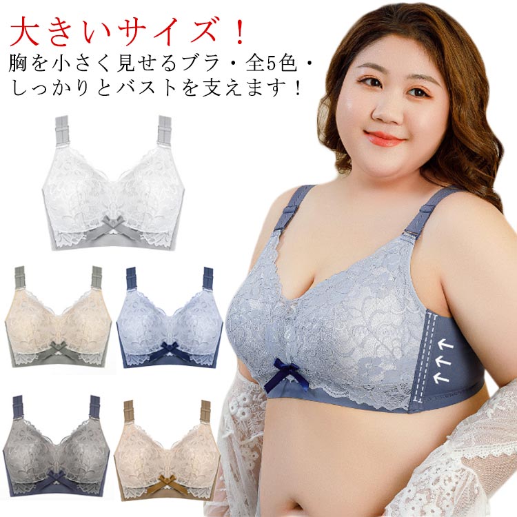乐天商城 - 大きいサイズ 小さく見せるブラ ブラジャー ブラ 小さく見せる 小さく見せるブラジャー 大きな胸を小さく見せるブラ 薄い 大きいサイズ 胸を小さく見せるブラジャー 着痩 小さく見えるブラ 下着 着やせ インナー 揺れない スマートブラ