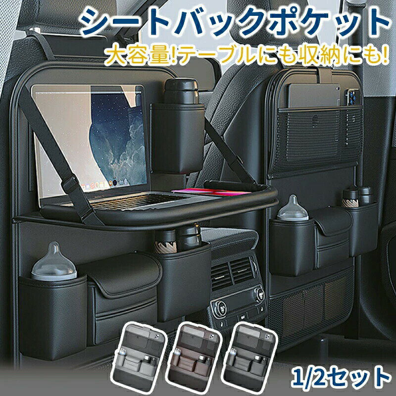 Rakuten - シートバックポケット 後部座席 車 車用 収納 ポケット ボックス ティッシュケース ドリングポケット ドリングホルダー ティッシュボックス 車内収納袋 小物入れ 多機能 防水防汚 耐摩耗 収納バッグ 吊り下げ 内装 アクセサリー カスタム パーツ