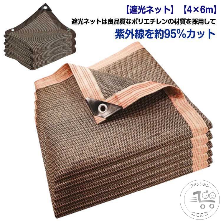 遮熱 日よけ 紫外線遮断95% 園芸 日除けシェード ベランダ ネット 犬小屋 遮光ネット 鳥避けネット 日焼け止めネット UVカット アウトドア 庭 パティオ 遮光ネット 折りたたみ 軽量 保護カバー農業用 遮光ネット