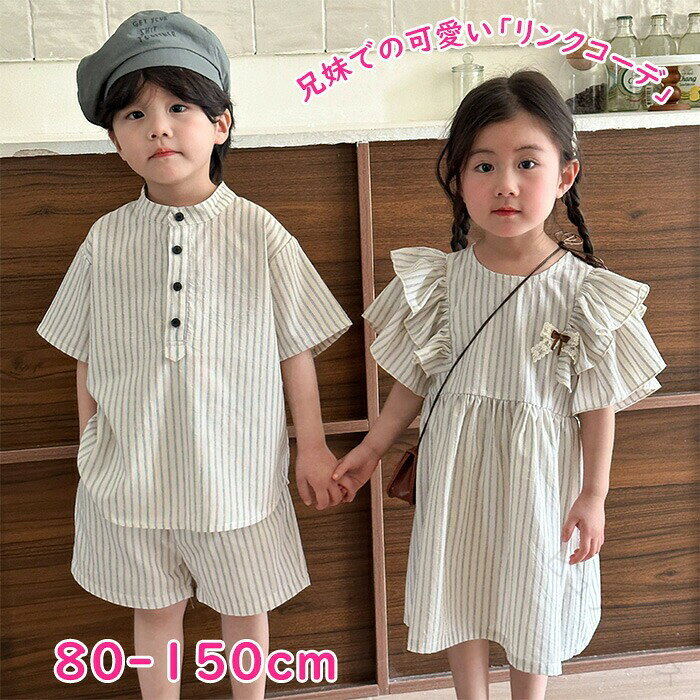 姉弟 兄妹 双子 兄弟 姉妹 ベビー 子供 子ども 赤ちゃん お揃い セットアップ ワンピース ズボン シャツ リンクコーデ スーツ 縞柄 夏 涼しい 送料無料 ベビー服 キッズ ファミリー プレ